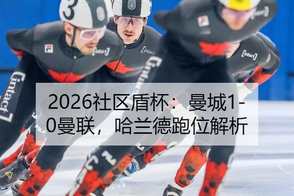 she-qu-dun-bei-man-cheng-man-lian-ha-lan-de-pao-wei-jie-xi-2-205.jpg